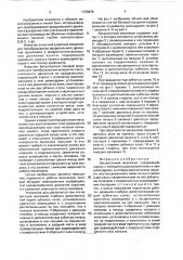 Бесшатунный механизм (патент 1726875)