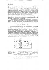Четырехканальный коммутатор для одновременного наблюдения на экране однолучевого осциллографа нескольких процессов (патент 131827)