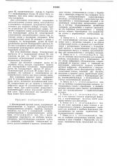 Цилиндровый врезной замок (патент 442609)