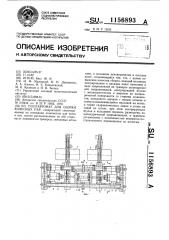 Полуавтомат для сборки колесных пар (патент 1156893)