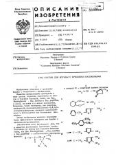 Состав для борьбы с вредными насекомыми (патент 580802)