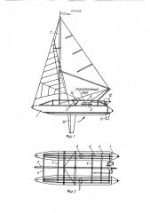 Надувной разборный катамаран (патент 1675155)