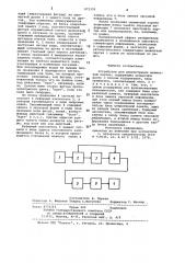 Устройство для демонстрации шахматной партии (патент 971376)
