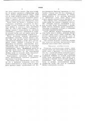 Патент ссср  418442 (патент 418442)