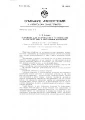 Устройство для экстремального регулирования разностного типа с синхронным детектором (патент 146831)