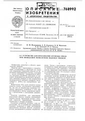 Устройство для прессования бетонной смеси при возведении монолитной обделки тоннеля (патент 768992)