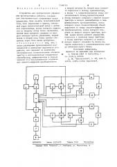Устройство для программного управления промышленным роботом (патент 734614)