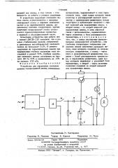 Устройство для управления световым потоком газоразрядной лампы (патент 738200)