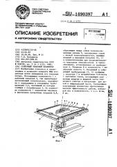 Солнечный тепловой коллектор (патент 1490397)