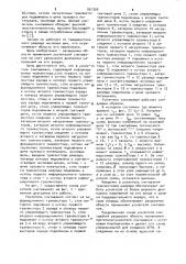 Усилитель считывания (патент 951390)