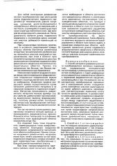 Способ настройки дифференциального преобразователя линейных перемещений (патент 1768931)