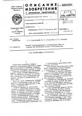 Дозирующее устройство (патент 690301)