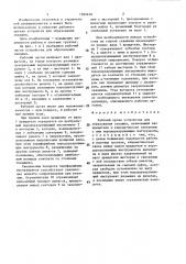 Рабочий орган устройства для образования скважин (патент 1384678)