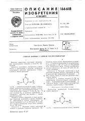 Патент ссср  166618 (патент 166618)