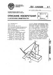 Рабочее оборудование экскаватора-драглайна для подводных работ (патент 1242589)