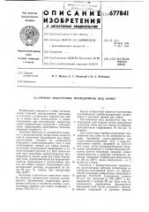 Способ подготовки проводников под пайку (патент 677841)