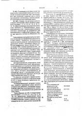 Смесь для изготовления теплоизоляционных плит (патент 1816244)