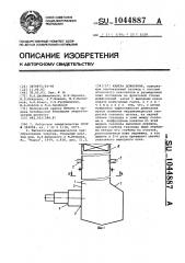 Камера дожигания (патент 1044887)