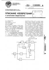 Регулирующее устройство для связанного регулирования двух параметров (патент 1168893)