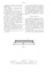 Транспортное средство (патент 1379178)