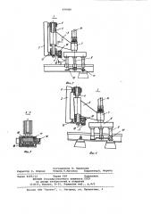 Машина для закрепления клеммных и закладных болтов железнодорожного пути (патент 979566)