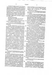 Способ борьбы с грибковыми заболеваниями растений (патент 1814517)