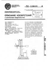 Приставка для маммографии (патент 1138121)