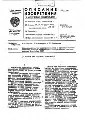 Станок для подсосных свиноматок (патент 441899)