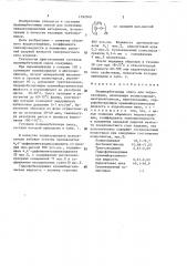 Полимербетонная смесь для теплоизоляции (патент 1392049)