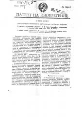 Разгрузочный механизм к вертикальным трубчатым муфелям (патент 19242)