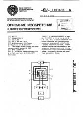 Микрокалориметр (патент 1101693)