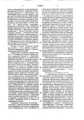 Герметичный контейнер (патент 1729945)
