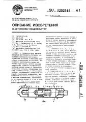 Глушитель шума выхлопа двигателя внутреннего сгорания (патент 1252515)