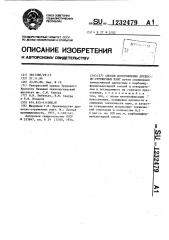 Способ изготовления древесностружечных плит (патент 1232479)