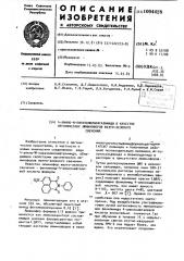 4-амино-n-пиразолилнафталимиды в качестве органических люминофоров желто-зеленого свечения (патент 1004428)