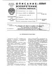 Прибыльная надставка (патент 835611)