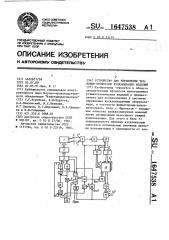 Устройство для управления тепловым процессом вулканизации изделий (патент 1647538)