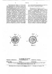 Устройство для гидроразрыва пород в скважине (патент 1737116)