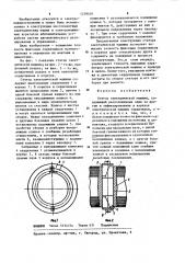 Статор электрической машины (патент 1259416)