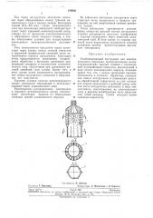 Комбинированный инструмент для электроалмазного сверления (патент 278930)