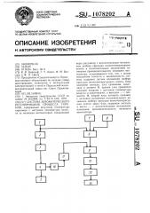 Система автоматического регулирования процесса горения (патент 1078202)