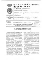 Способ подготовки к сжиганию отработанного сульфатного щелока (патент 644893)