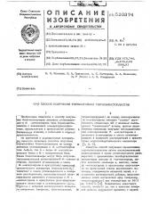Способ получения термостойких термоэластопластов (патент 520374)