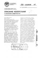 Искробезопасная система дистанционного питания (патент 1232826)