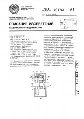 Синхронизатор планетарной коробки передач (патент 1291751)