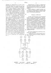 Система автоматического регулирования подачи топлива в парогенератор (патент 673816)