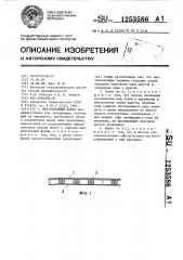 Многослойный пакет (патент 1253586)