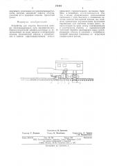 Устройство для отделки балластной призмы железнодорожного пути выправочно-подбивочно-отделочной машины (патент 574494)
