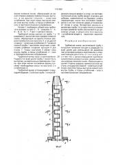 Трубчатый анкер (патент 1761960)