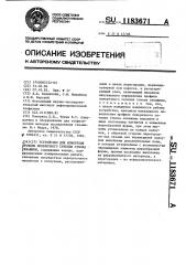 Устройство для измерения профиля поперечного сечения ствола скважины (патент 1183671)
